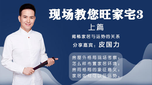 现场教您旺家宅3上篇 商品图0