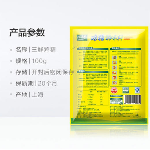 太太乐鸡精【100g】 商品图2