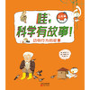 动物行为的故事02 商品缩略图0