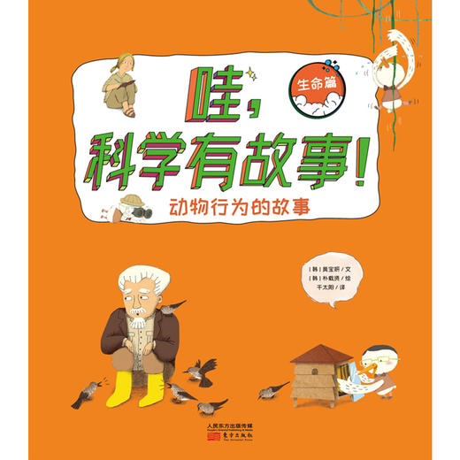 动物行为的故事02 商品图0