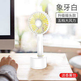 120度摇头手持风扇（雅典白））