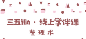 整理4·归位练习