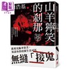 预售 【中商原版】山羊狞笑的刹那 港台原版 陈浩基 皇冠 恐怖惊悚小说 商品缩略图0