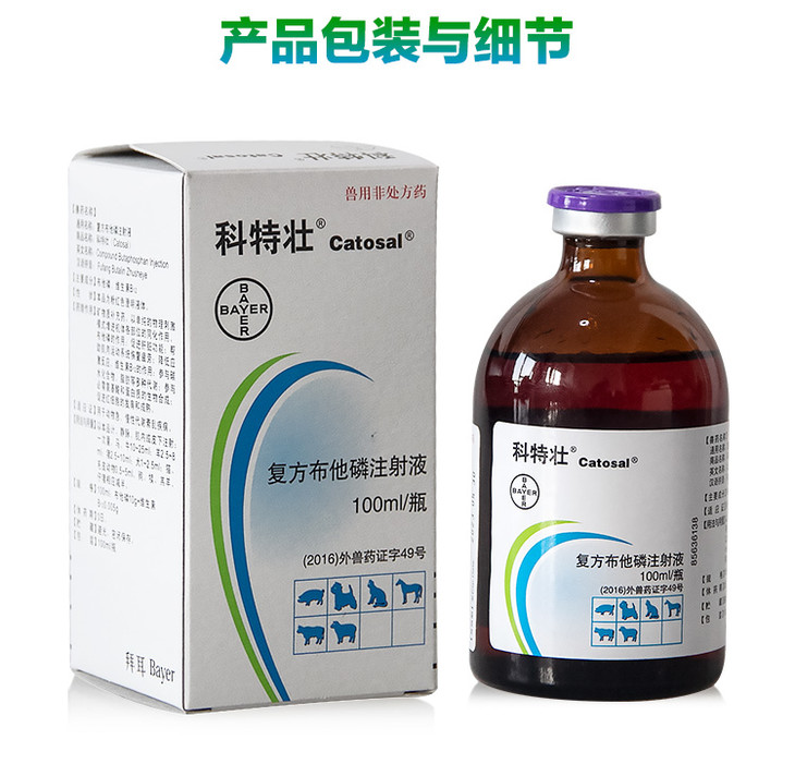 10%科特壮复方布他磷注射液抗应激补充体力母猪产后保健仔猪保健