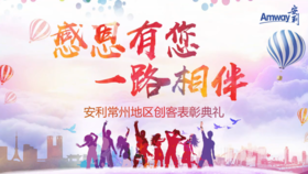 常州地区创客表彰典礼-回放