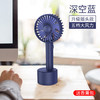 120度摇头手持风扇（藏蓝色） 商品缩略图0