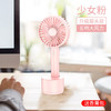 120度摇头手持风扇（女神粉） 商品缩略图0