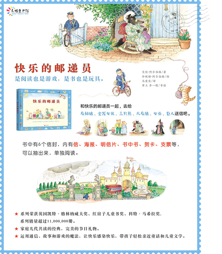 快乐的邮递员.jpg
