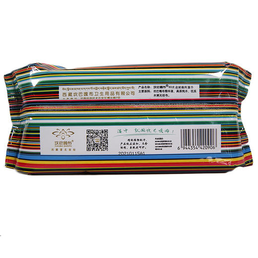 坎巴嘎布藏本草植物湿巾 【80片】 商品图2