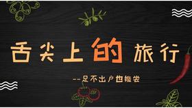 喵小厨，舌尖上的旅行