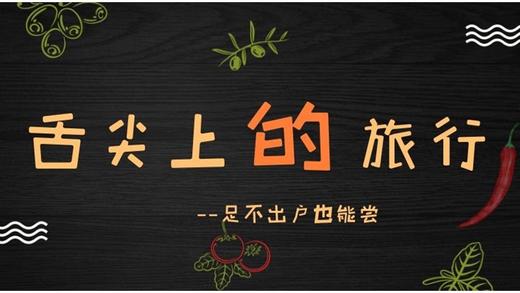 喵小厨，舌尖上的旅行 商品图0