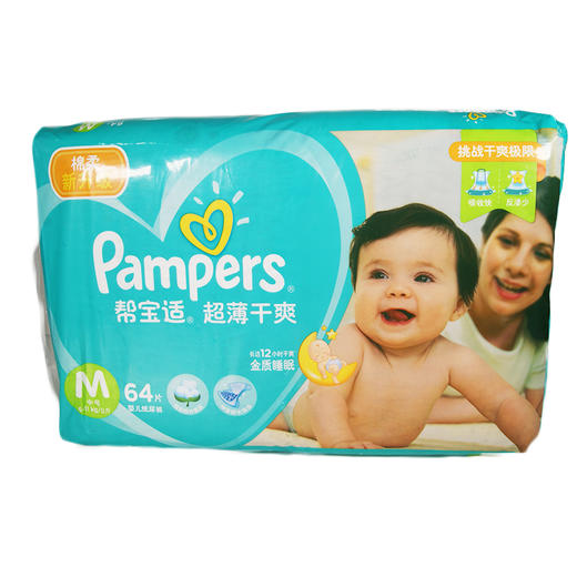 帮宝适超薄干爽婴儿纸尿裤 M64片 商品图0