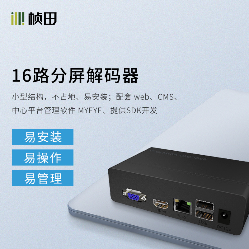 16路 网络多路解码分屏器GNT-ND6016（赠送电源适配器）