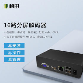 16路 网络多路解码分屏器GNT-ND6016（赠送电源适配器）