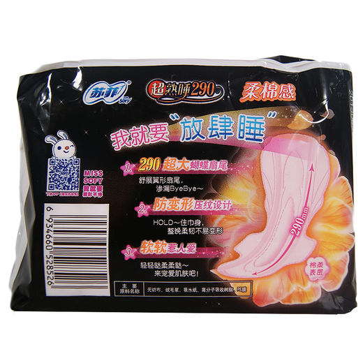 苏菲超熟睡290夜用卫生巾 5片 商品图1