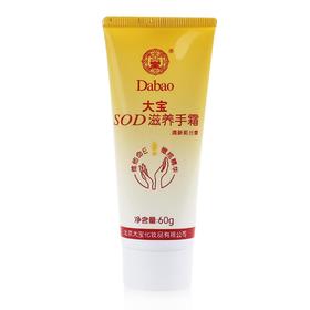 大宝SOD滋养手霜 60g