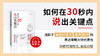 13 第十一章 30秒信息原则适合各种场合（下） 商品缩略图0