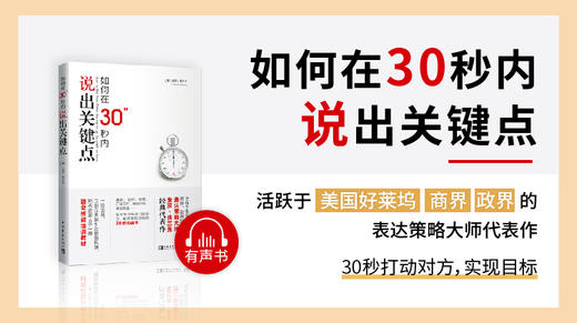13 第十一章 30秒信息原则适合各种场合（下） 商品图0