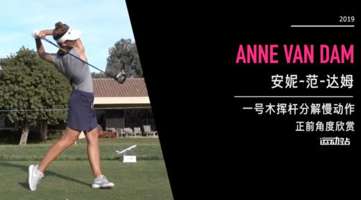 安妮-范-达姆｜一号木挥杆分解慢动作／正前角度／２０１９全日空锦标赛 商品图0