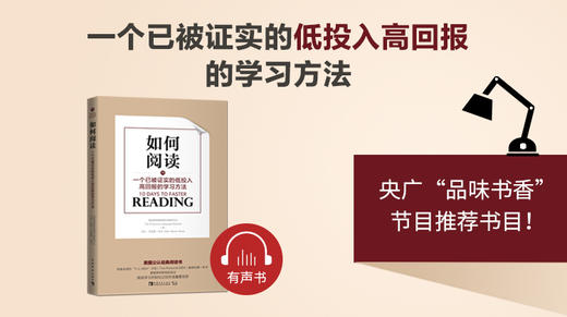 009 第八章 控制阅读速度：灵活切换精读与泛读 商品图0