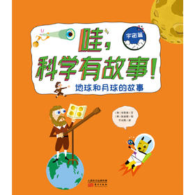 地球和月球的故事01