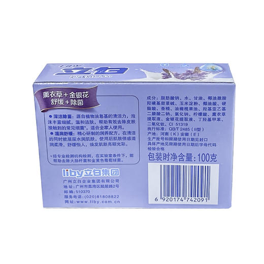 立白润肤除菌薰衣草植物香皂  100g 商品图1