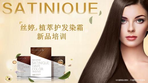 丝婷植萃护发染霜新品直播回放 商品图0