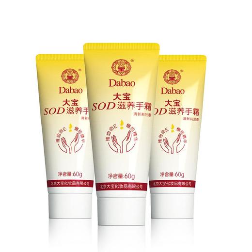 大宝SOD滋养手霜 60g 商品图3