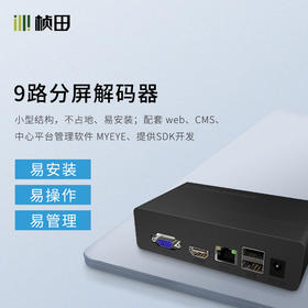 10路 网络多路解码分屏器套装GNT-ND6010（赠送电源适配器）