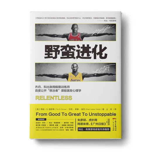 科比乔丹进化秘籍：野蛮进化+12周像乔丹一样飞(套装2册） 商品图2