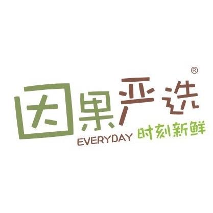 因果严选