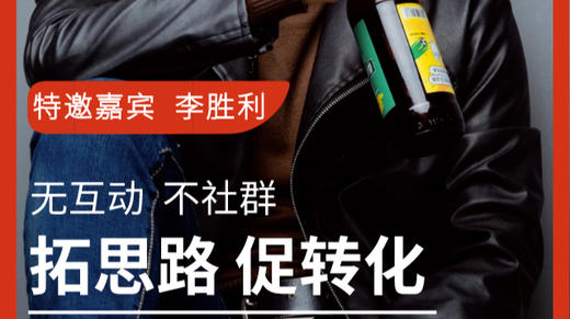 观念设备能力升级-李胜利 商品图0