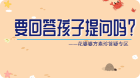 亲子阅读过程中要回应孩子的提问吗 ?