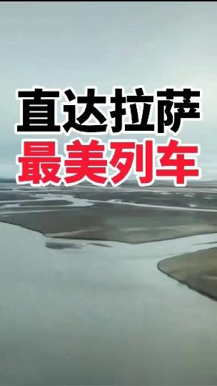 坐着火车去拉萨 商品图0