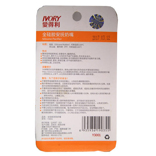 爱得利全硅胶安抚奶嘴 Y3001 商品图2