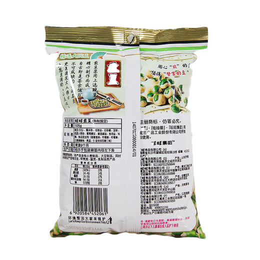 旺旺煎豆105g 商品图1