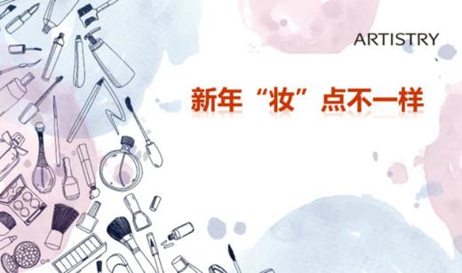 新妆点不一样-直播回放 商品图0