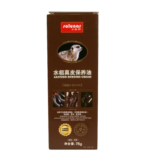 皇宇真皮保养油（棕） 75g 商品图1