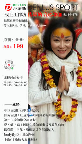 传承的哈达瑜伽27号第二期