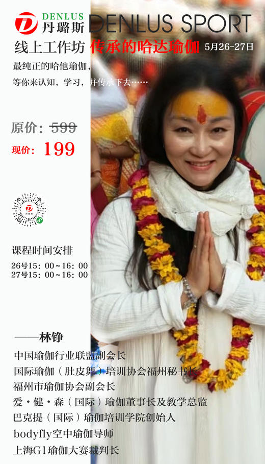 传承的哈达瑜伽27号第二期 商品图0