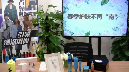 春季护肤不再南-直播回放 商品图0