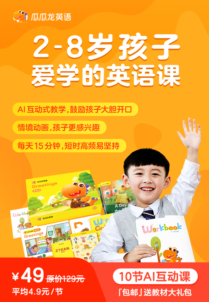 瓜瓜龙英语双周课