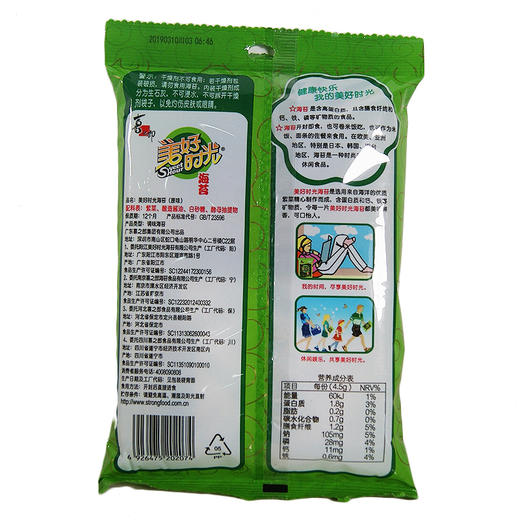 美好时光海苔4.5G 商品图1
