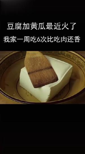 豆腐加黄瓜最近火了 商品图0