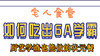 如何吃出6A学霸-直播回放 商品缩略图0