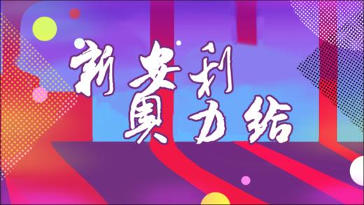 吸粉养粉沟通辅导-李朝鲜 商品图0