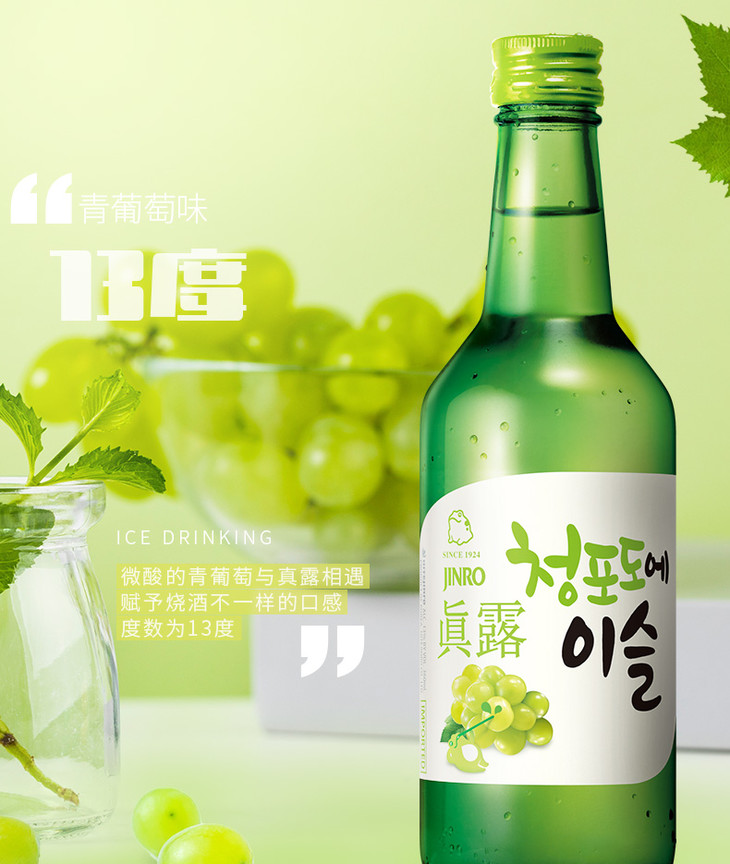 6赠烧酒杯韩国真露青葡萄味jinro烧酒13度360ml