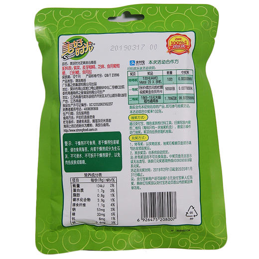 喜之郎美好时光芝麻夹心海苔8g 商品图1