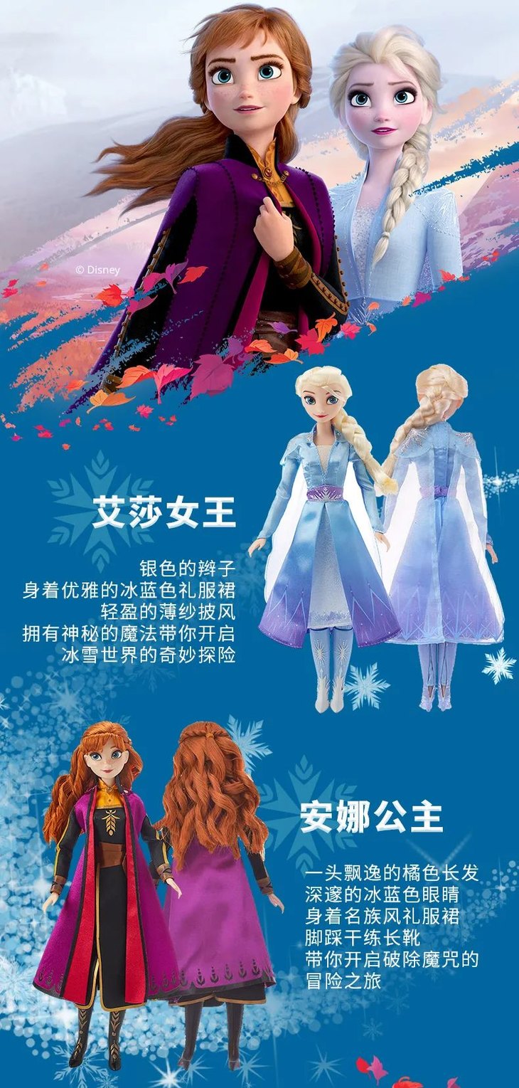 有份礼物想要送给你~迪士尼出品《冰雪奇缘2》艾莎女王和安娜公主的