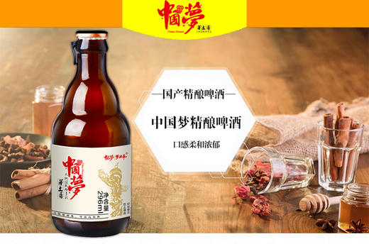 中国梦精酿啤酒 商品图5